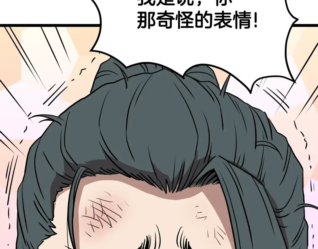 第66话 横山的邀请 第62页