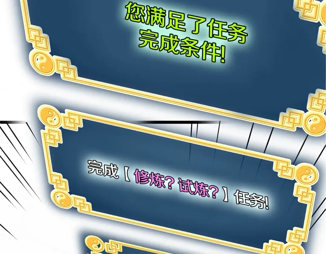 第66话 横山的邀请 第66页