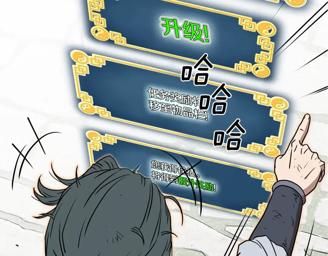 第66话 横山的邀请 第67页