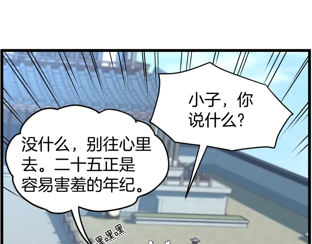 第66话 横山的邀请 第70页