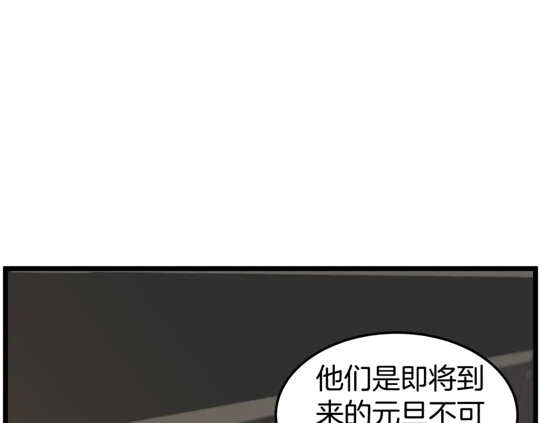 第66话 横山的邀请 第90页