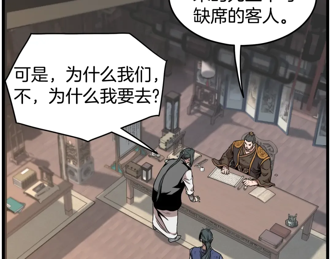 第66话 横山的邀请 第91页