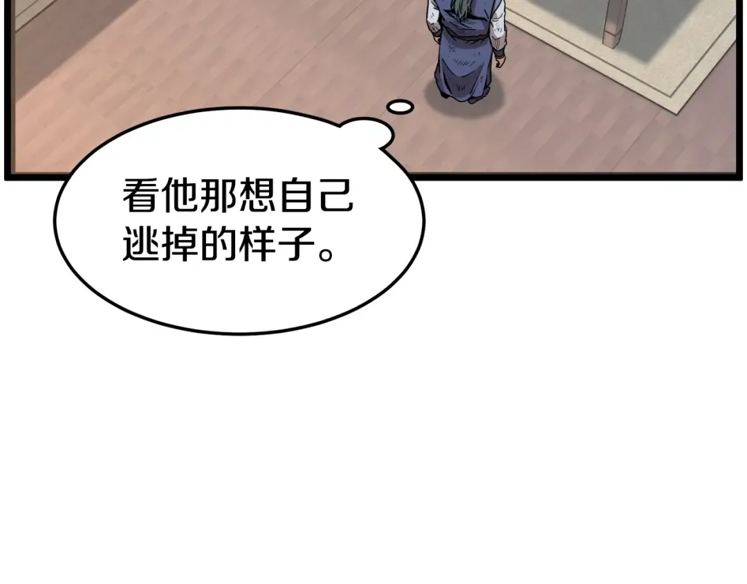 第66话 横山的邀请 第92页