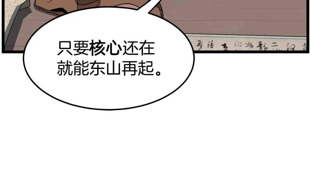 第66话 横山的邀请 第106页