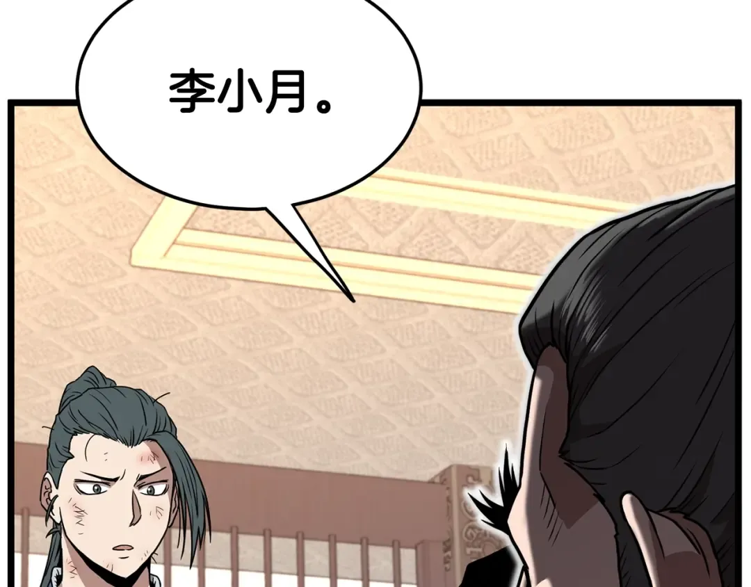 第66话 横山的邀请 第110页