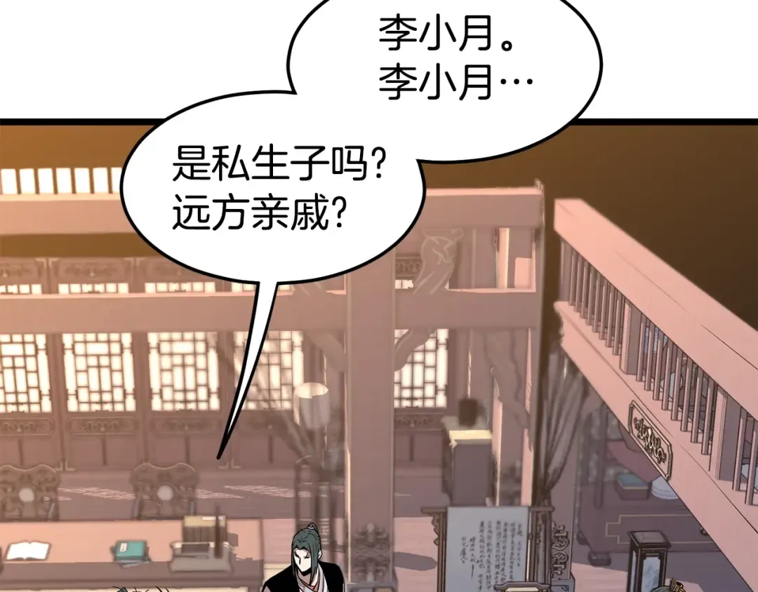 第66话 横山的邀请 第113页