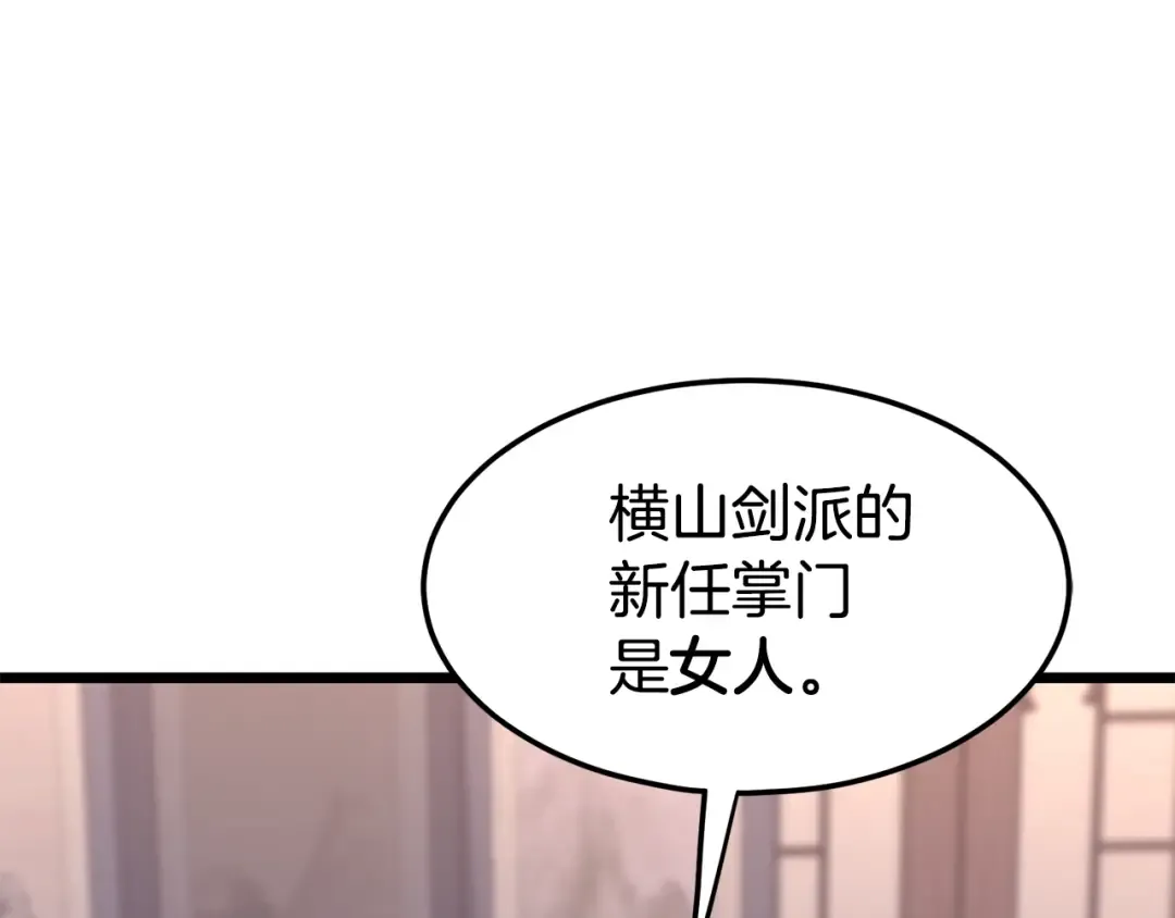 第66话 横山的邀请 第118页