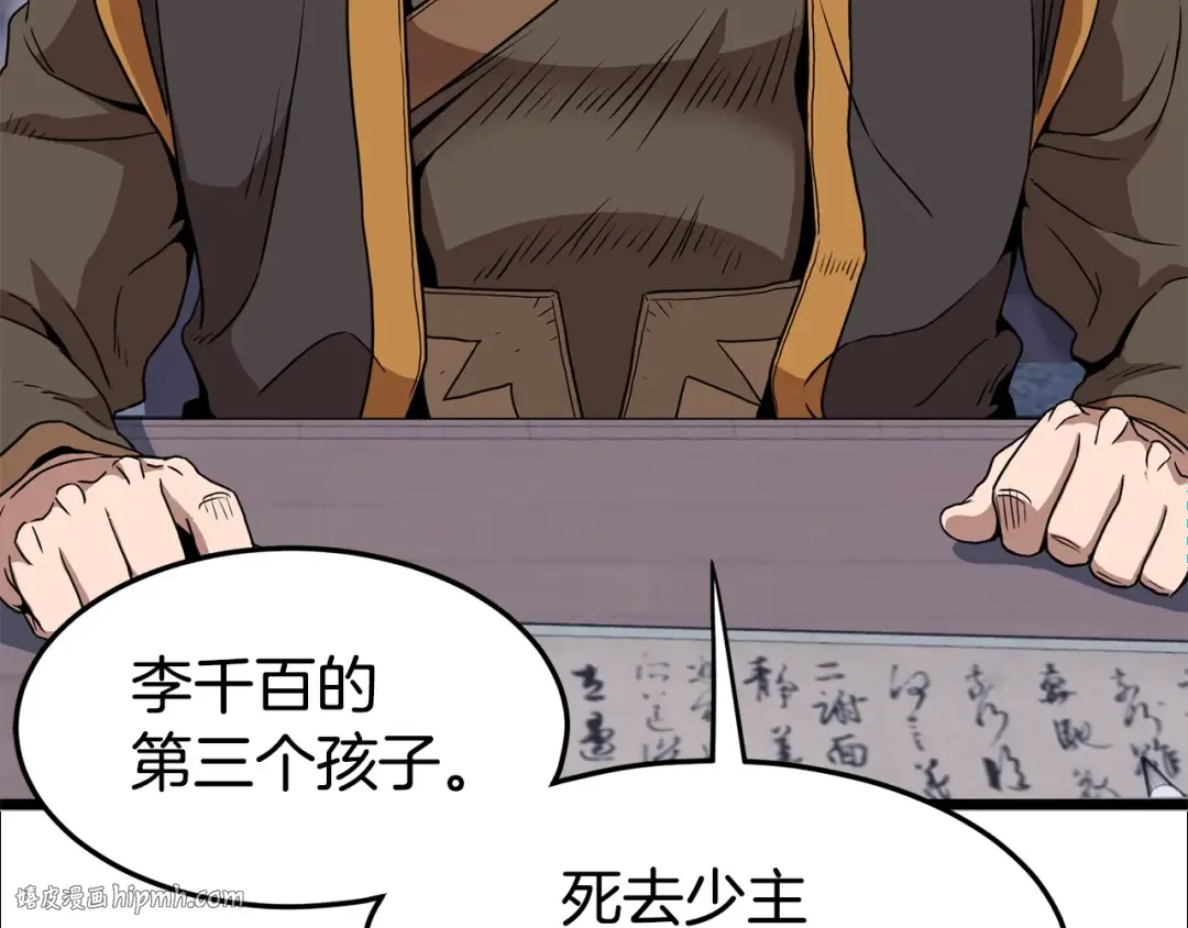 第66话 横山的邀请 第120页