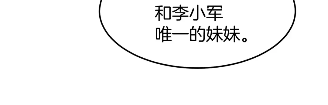 第66话 横山的邀请 第121页