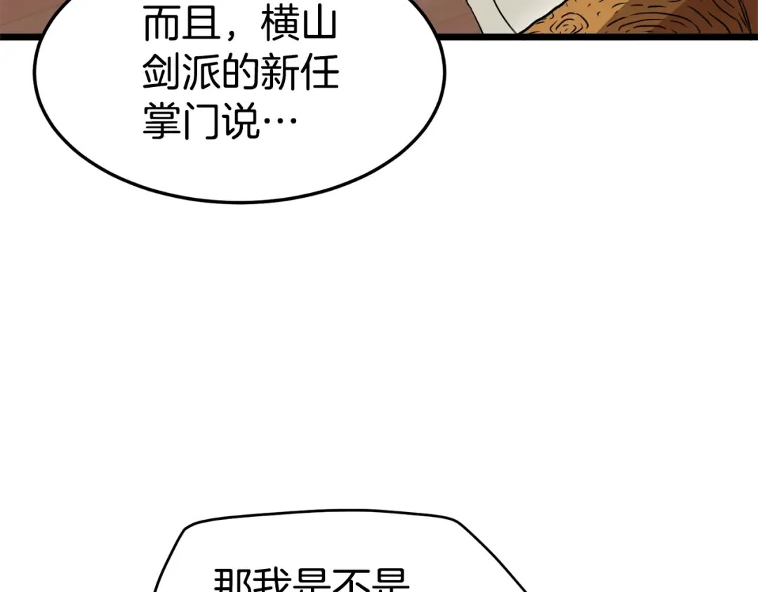 第66话 横山的邀请 第130页