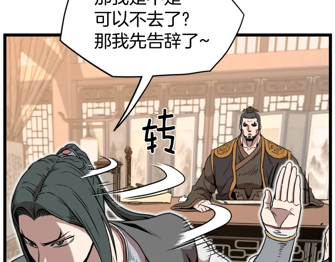 第66话 横山的邀请 第131页