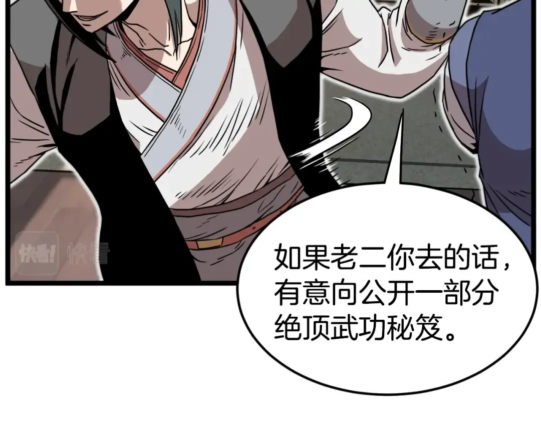 第66话 横山的邀请 第132页