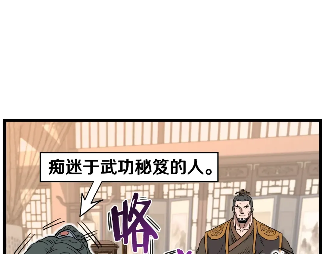 第66话 横山的邀请 第134页