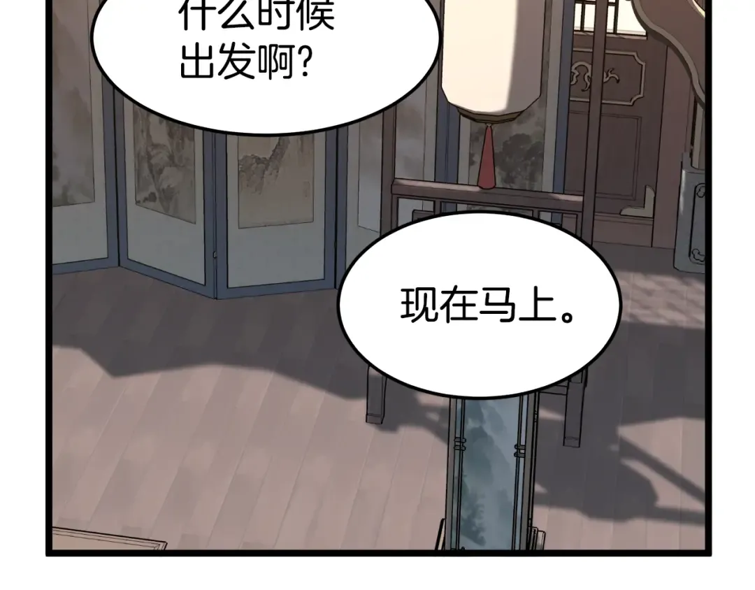 第66话 横山的邀请 第138页