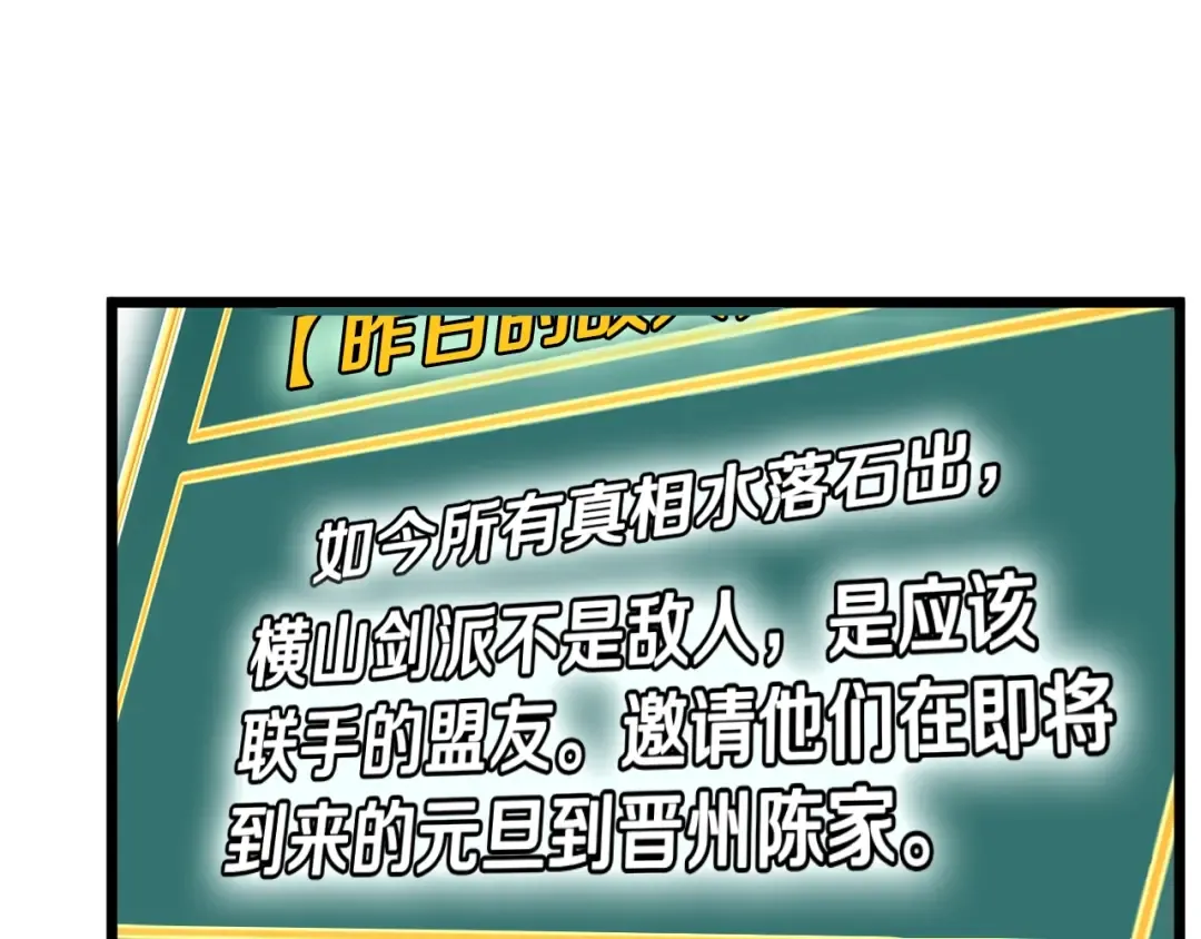 第66话 横山的邀请 第141页