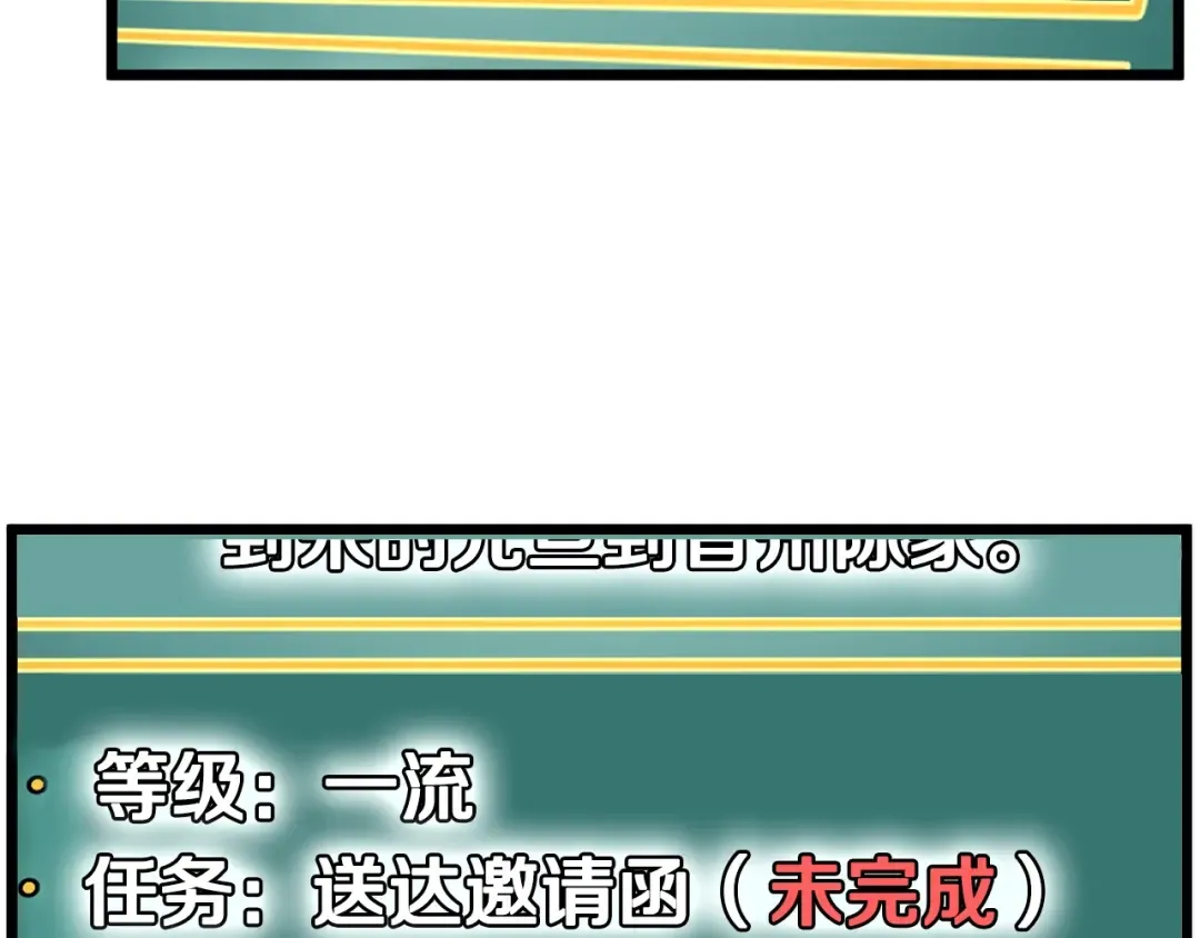 第66话 横山的邀请 第142页