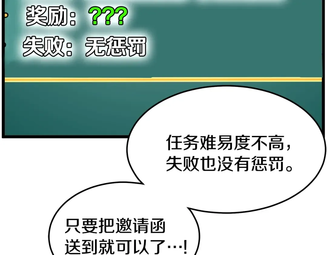 第66话 横山的邀请 第143页