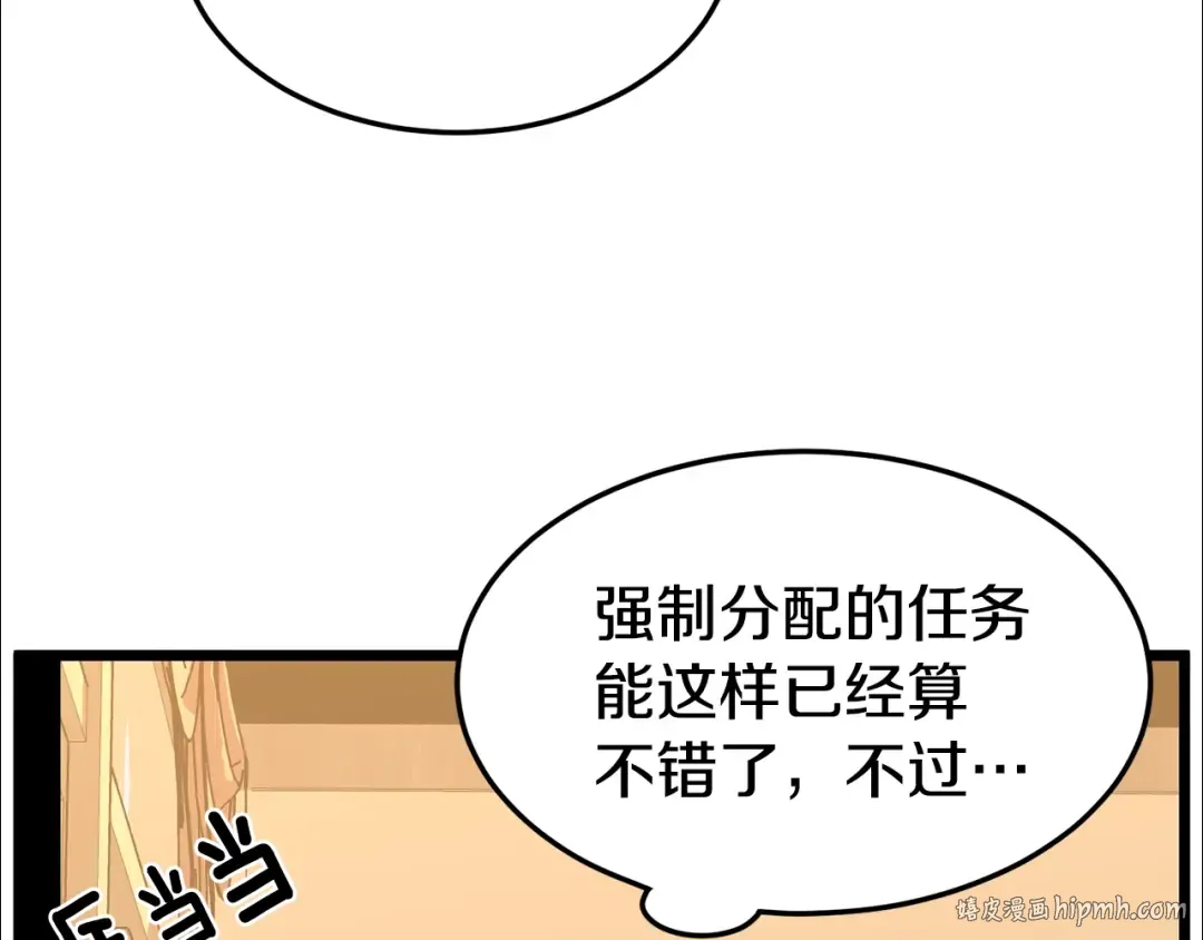 第66话 横山的邀请 第144页