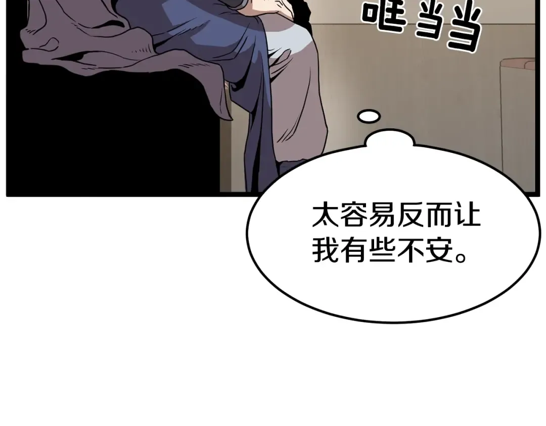 第66话 横山的邀请 第146页