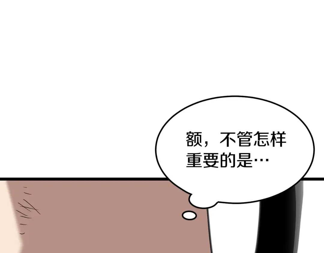 第66话 横山的邀请 第147页