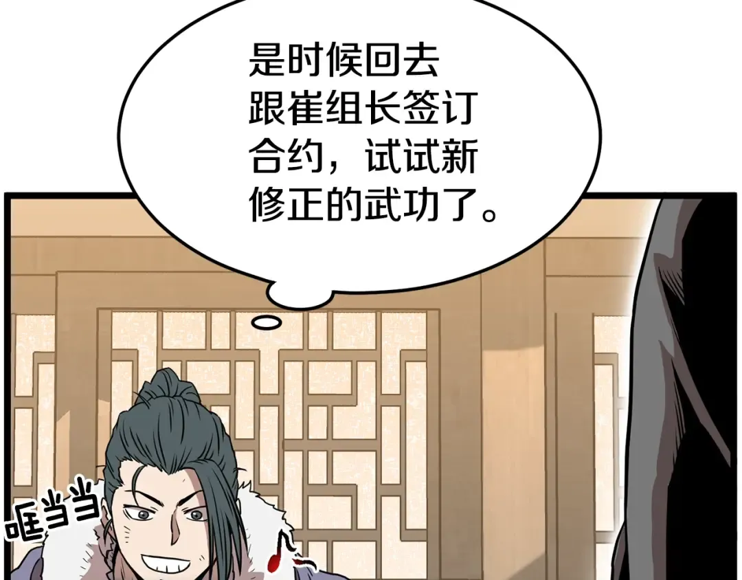 第66话 横山的邀请 第153页