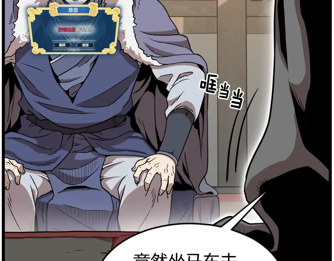 第66话 横山的邀请 第154页