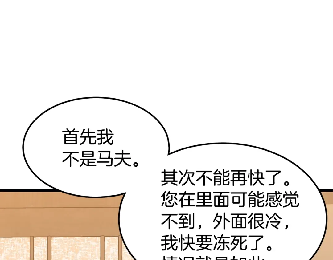第66话 横山的邀请 第159页