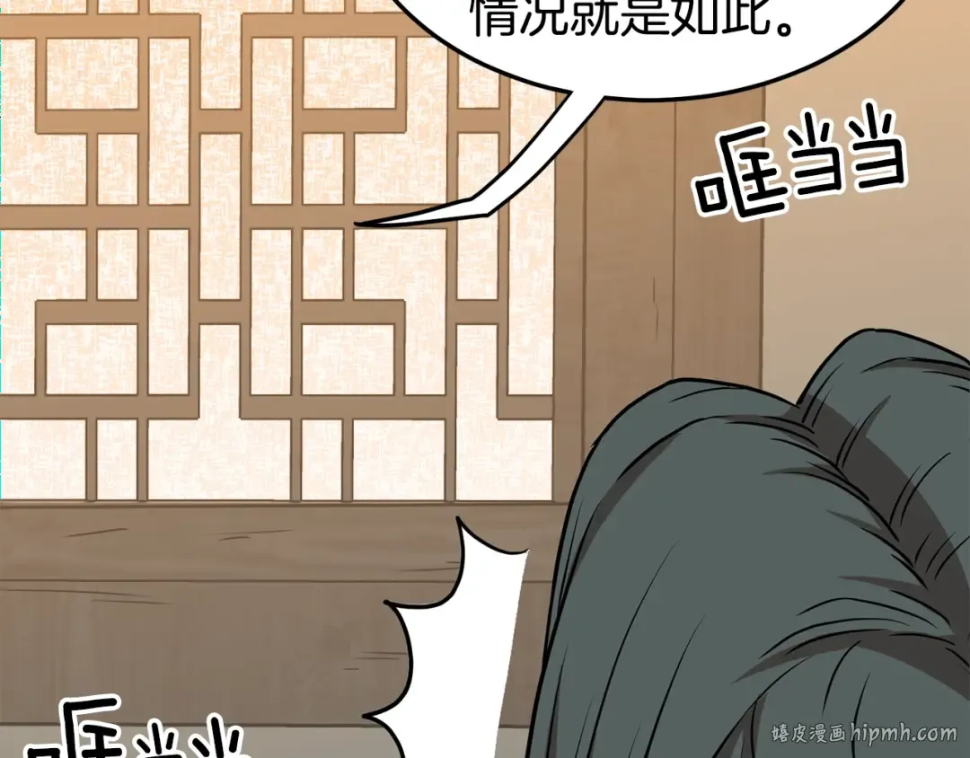 第66话 横山的邀请 第160页