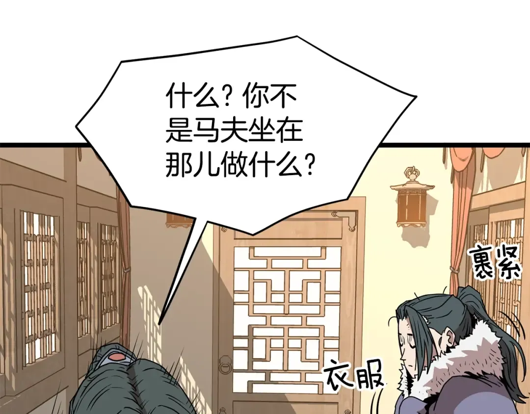 第66话 横山的邀请 第162页