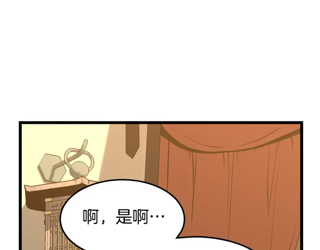 第66话 横山的邀请 第165页