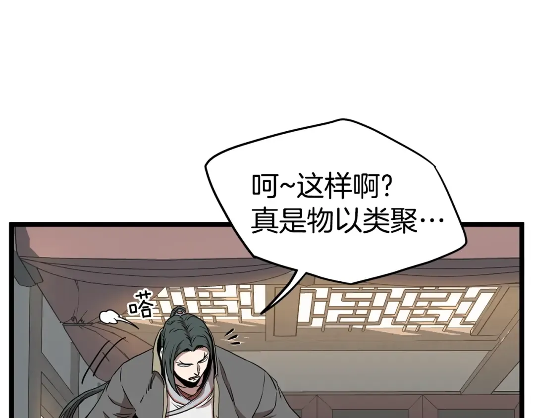 第66话 横山的邀请 第177页