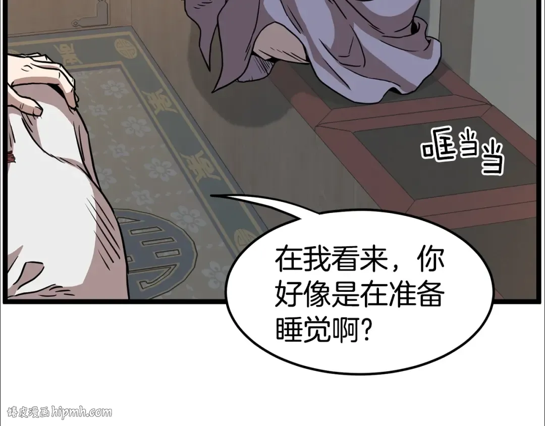 第66话 横山的邀请 第184页
