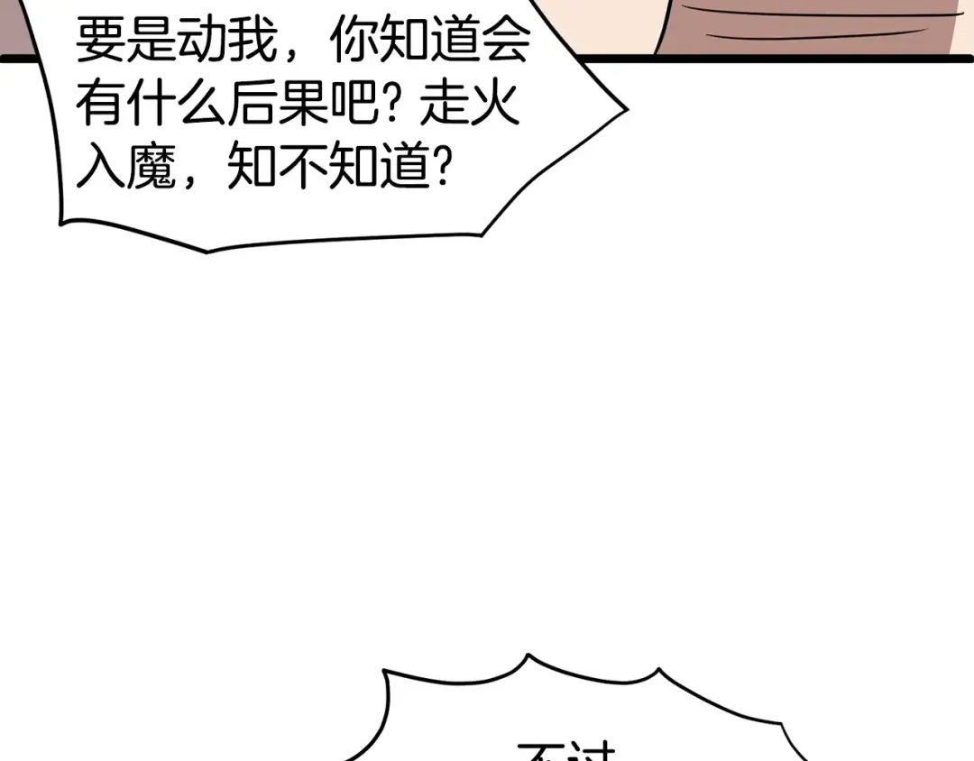 第66话 横山的邀请 第187页