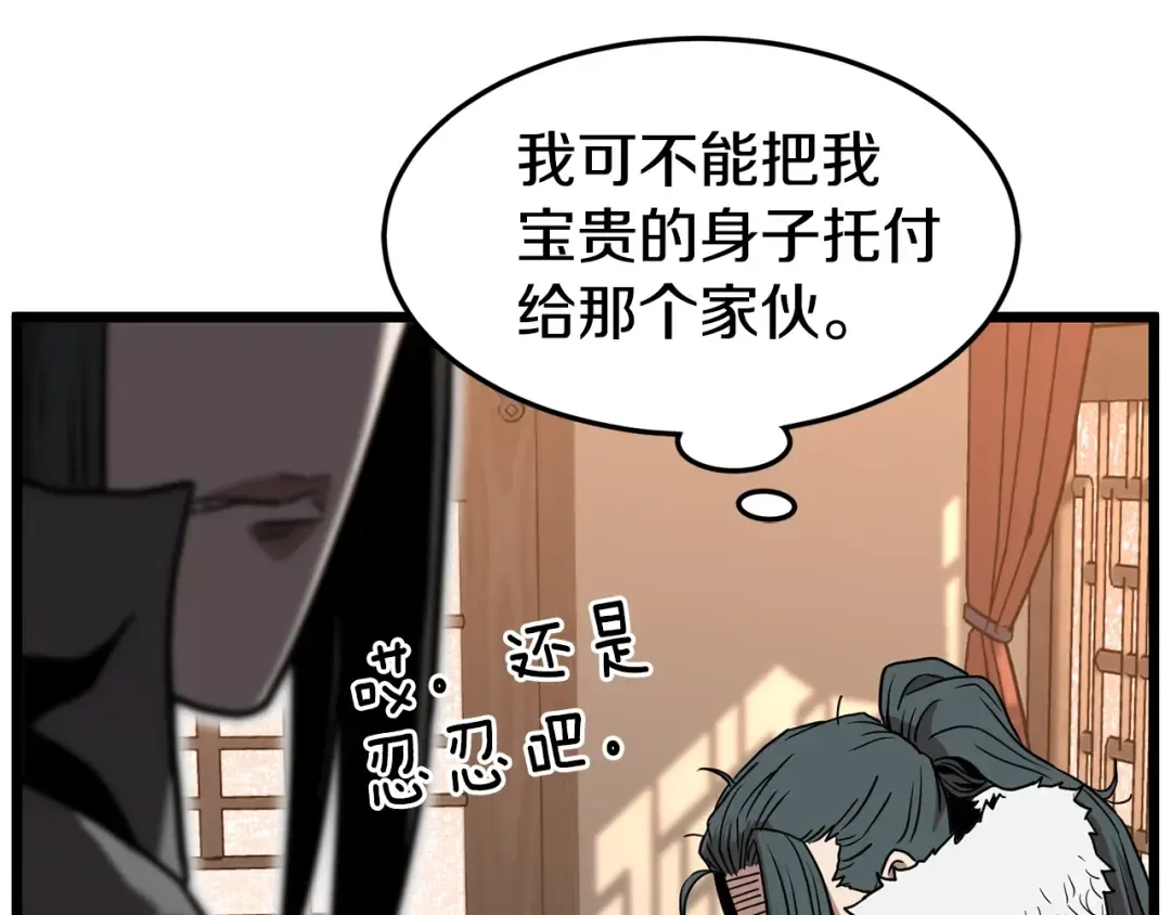 第66话 横山的邀请 第198页