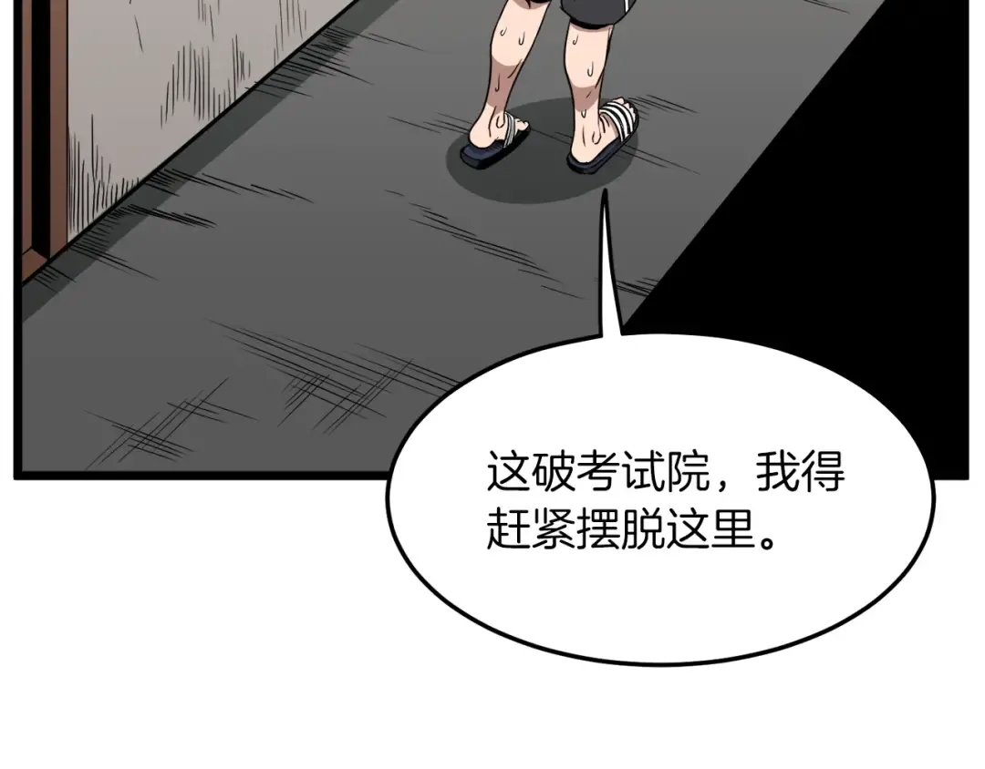第67话 和平工会 第12页