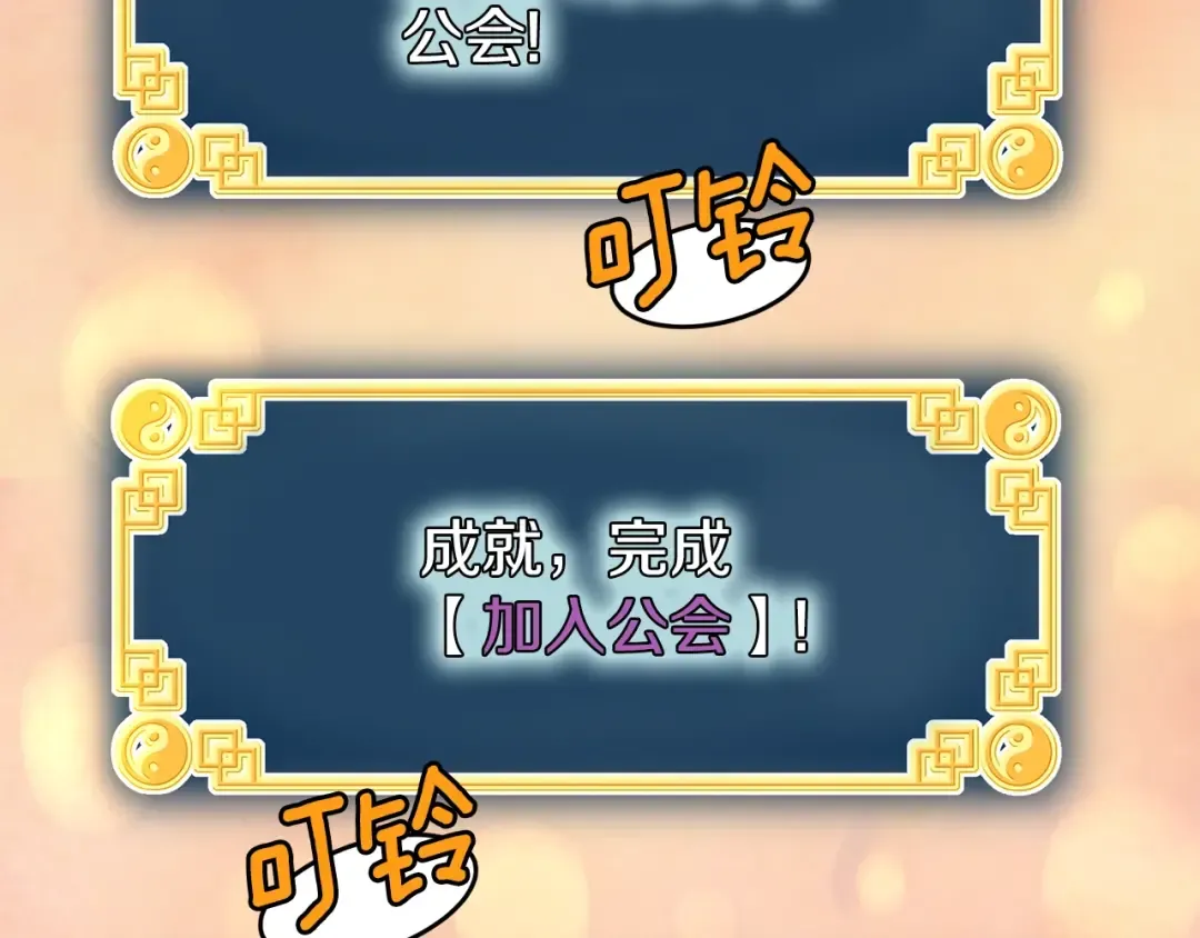 第67话 和平工会 第33页