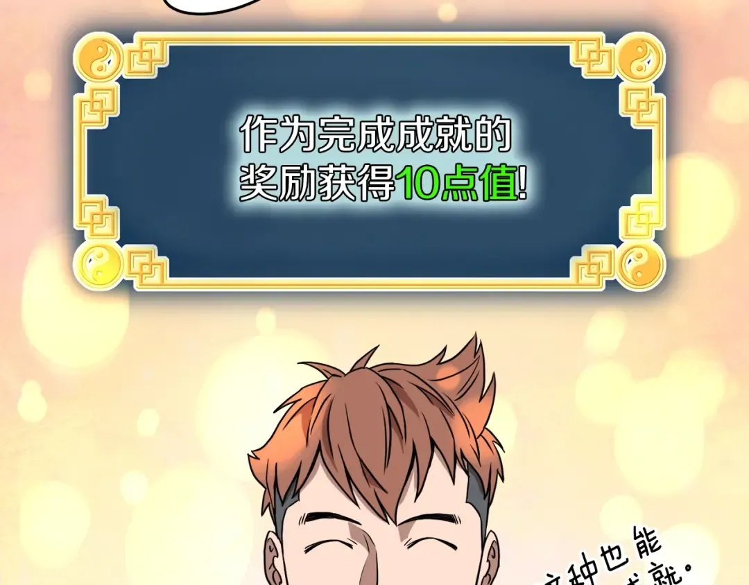 第67话 和平工会 第34页