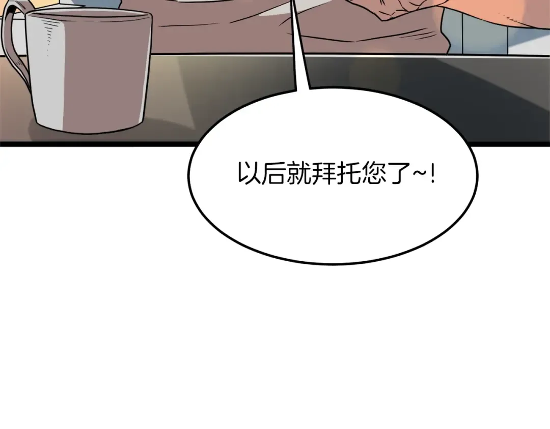 第67话 和平工会 第36页