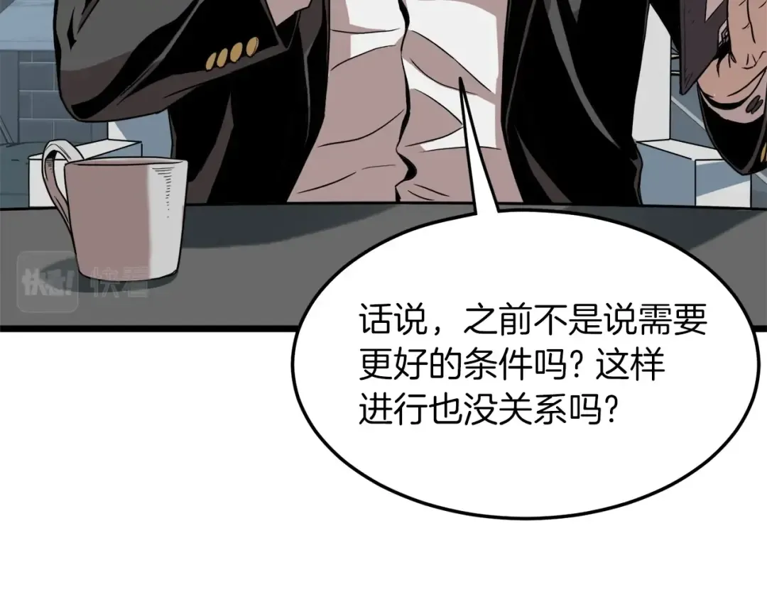 第67话 和平工会 第39页