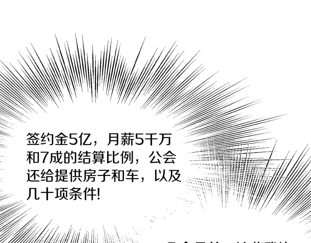 第67话 和平工会 第43页