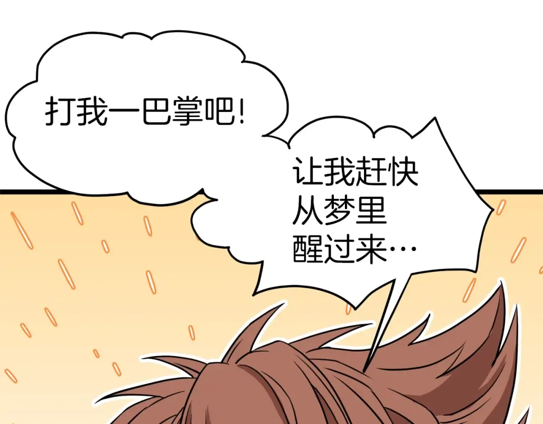 第67话 和平工会 第51页