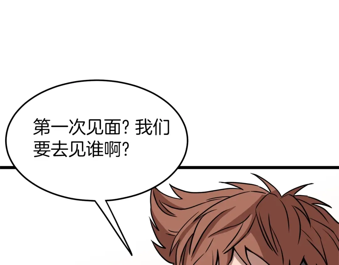 第67话 和平工会 第60页