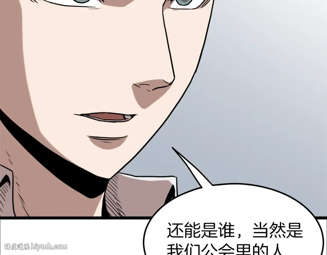 第67话 和平工会 第64页