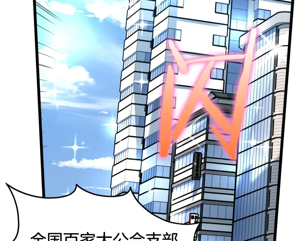第67话 和平工会 第73页