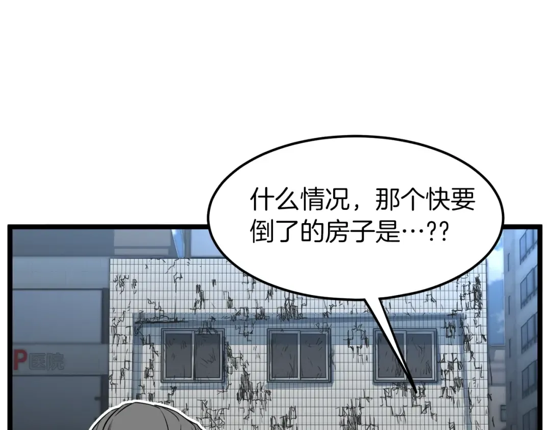 第67话 和平工会 第82页