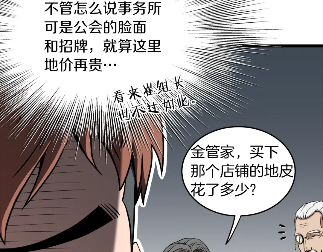 第67话 和平工会 第85页