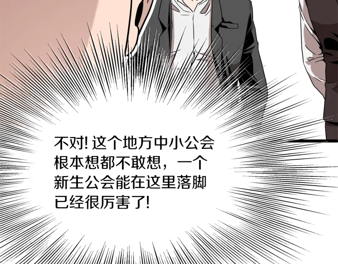 第67话 和平工会 第89页