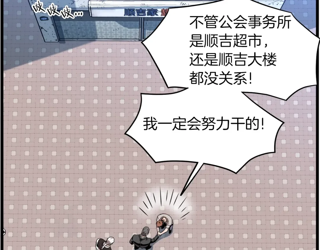 第67话 和平工会 第94页