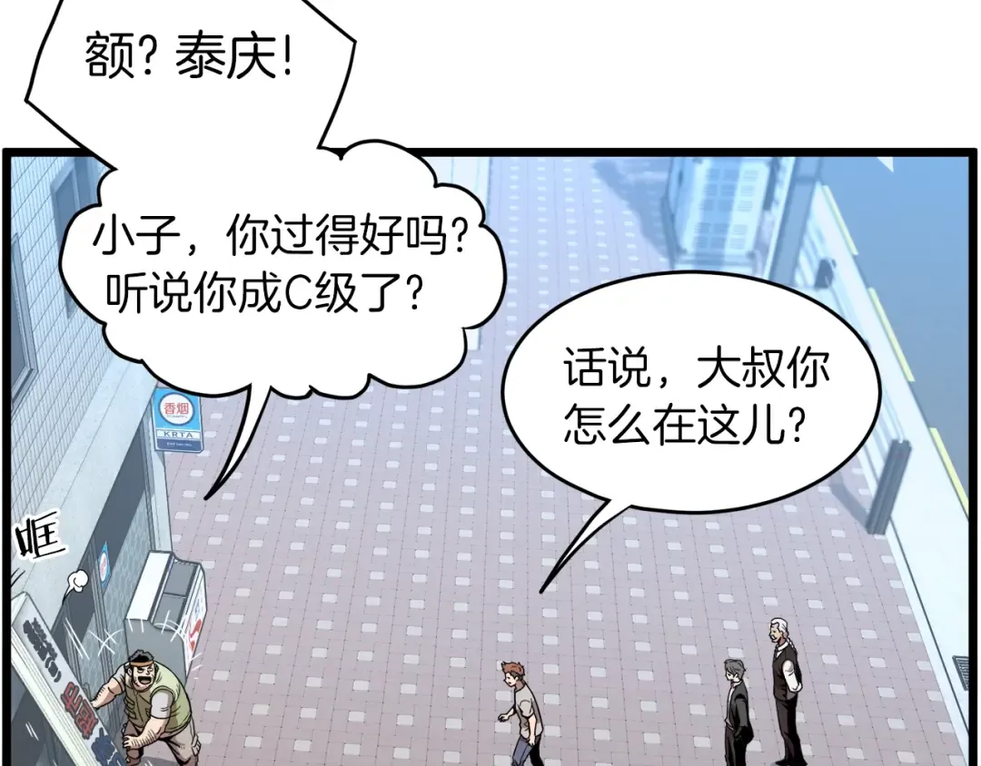 第67话 和平工会 第105页