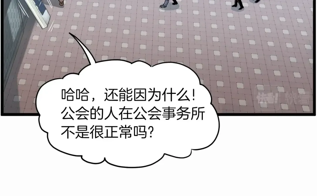 第67话 和平工会 第106页